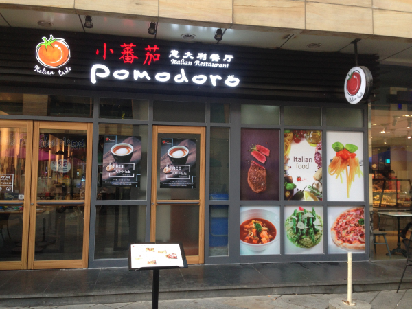 Pomodoro Restaurant Tianjin Binjiang Dao Branch 01