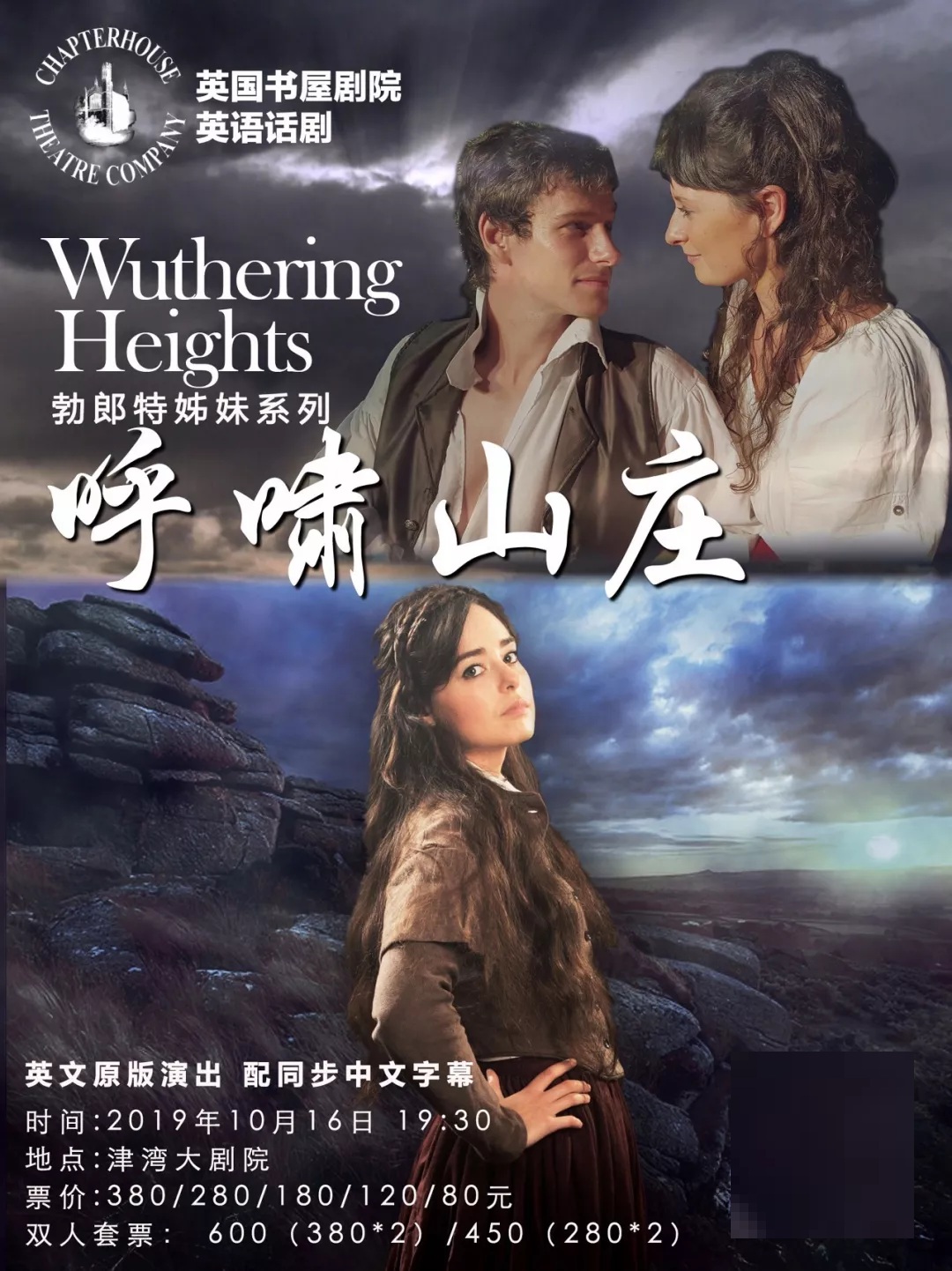 Wuthering Heights by Chapterhouse Theatre Britain